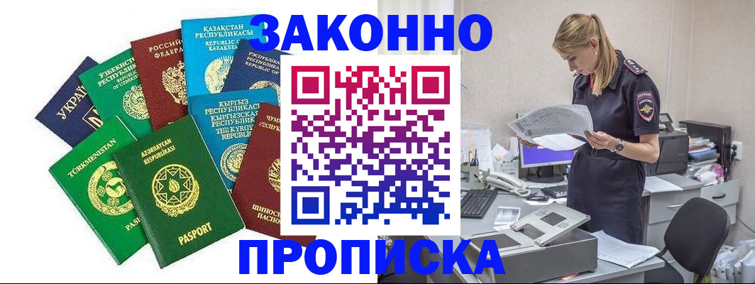 временная регистрация недорого в Приволжске